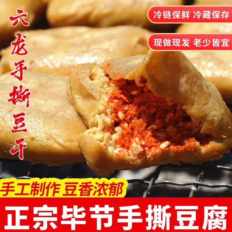 贵州毕节大方六龙手撕豆腐干正宗毕节特产臭豆腐小吃贵州贵州特产
