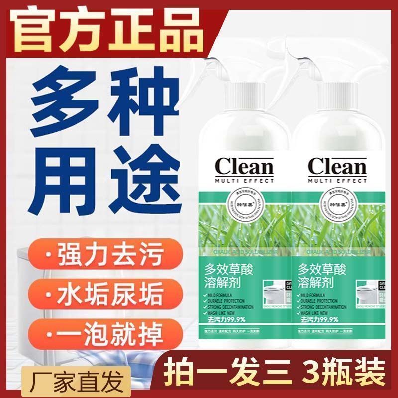 【买一发三】清莱姿草酸溶液清洁剂瓷砖厕所马桶强力去污去黄除垢
