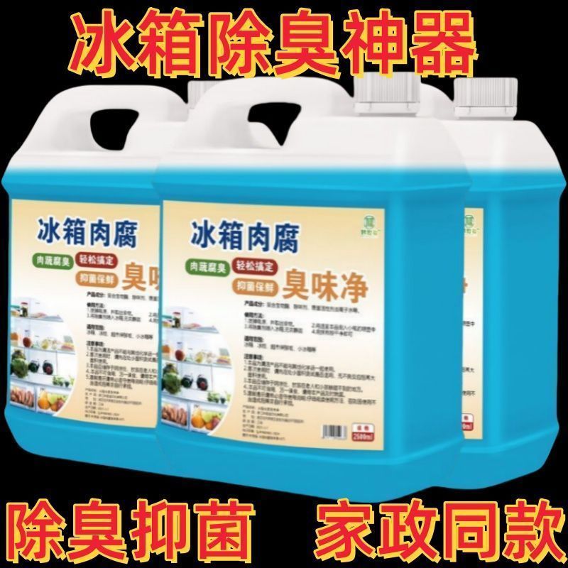 冰箱除臭剂清洁去腐烂肉臭血水发臭喷雾除肉臭异味神器空气芳香剂