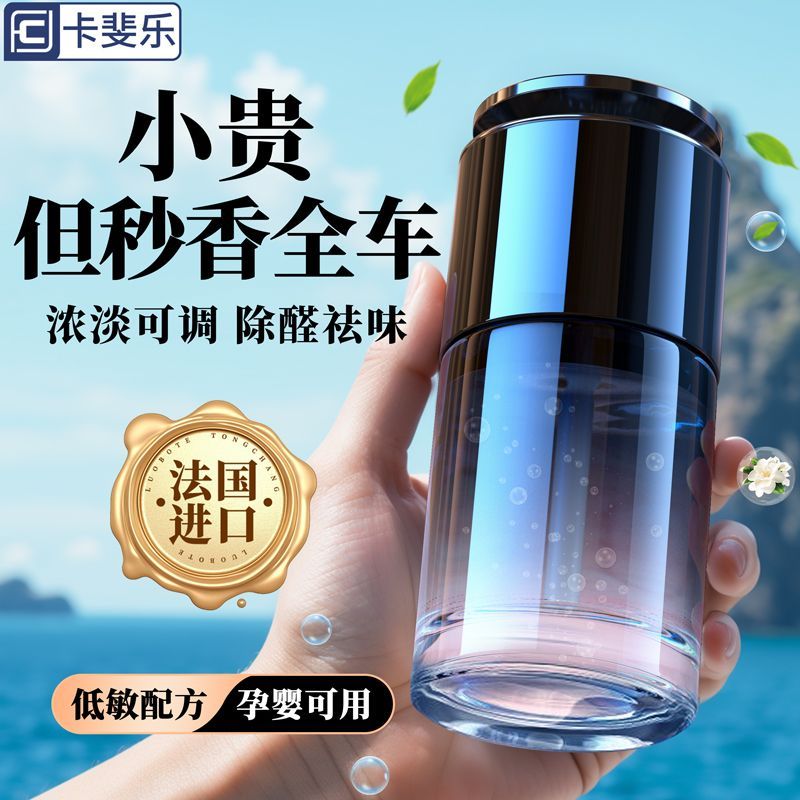 卡斐乐车载香薰2026新款车内香氛持久留香汽车香水祛异味高档摆件