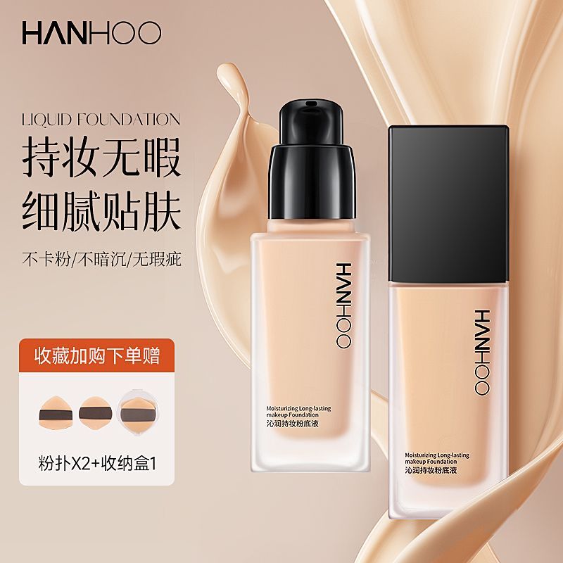 韩后粉底液白盖持久不易脱妆持妆不易暗沉遮瑕干皮官方正品自然色