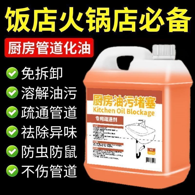【上门师傅同款】厨房油污堵塞专用疏通剂免拆速溶解去油王清洗剂