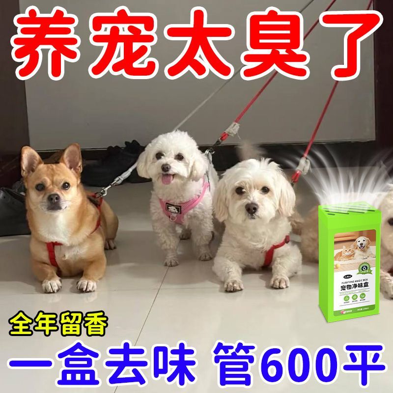 【分解臭味】宠物除味魔盒除臭剂室内去味狗猫去尿骚味宠物用品