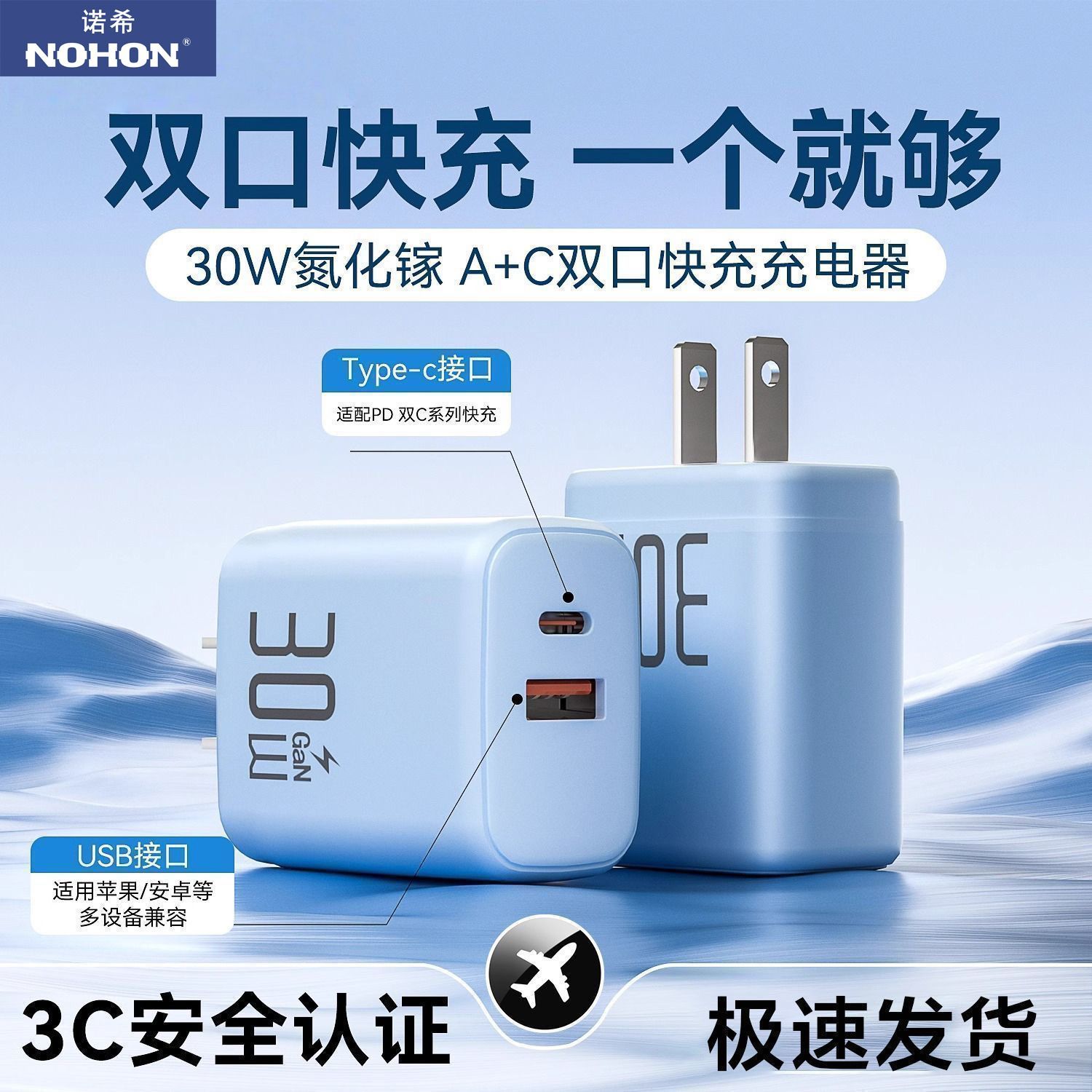 诺希30W双口氮化镓充电器14苹果15/16快充适用华为安卓荣耀充电头