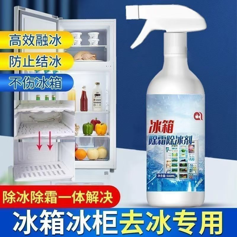 家用冰柜冰箱除冰除霜神器防结冰化冰除冰剂去冰柜结霜冷冻融霜剂
