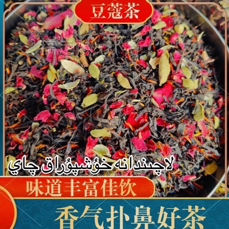 喀什豆蔻特色花茶 正品爆款 Laqindana Huxpurak Qay。