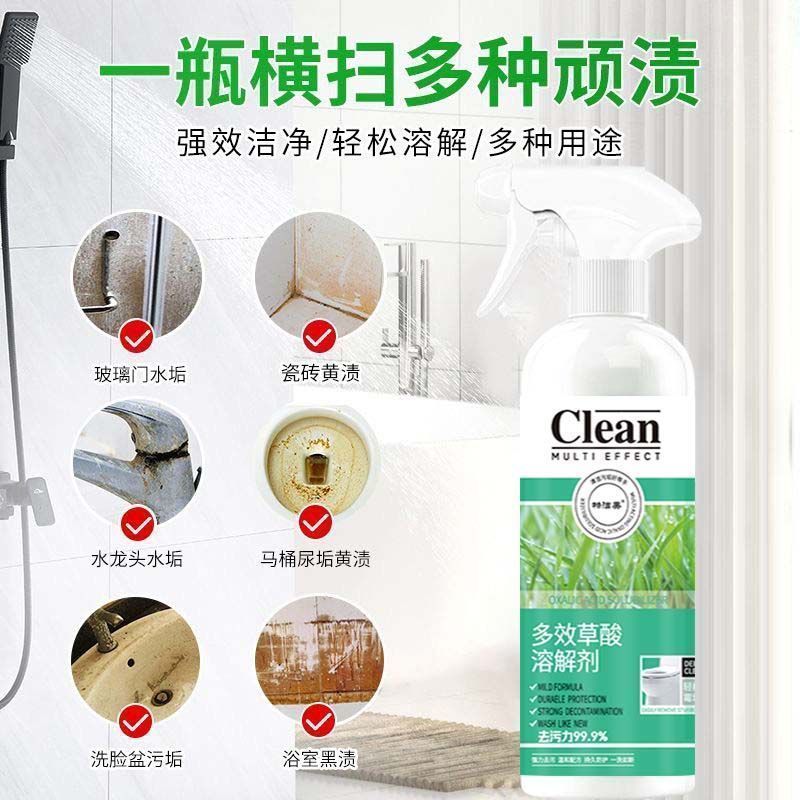 【买一发三】清莱姿草酸溶液清洁剂瓷砖厕所马桶强力去污去黄除垢