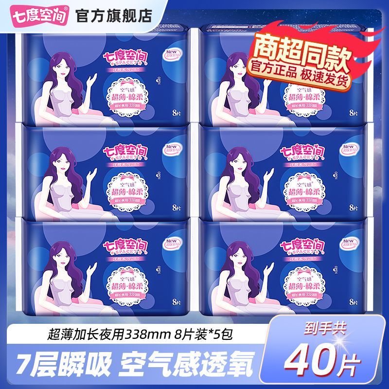 七度空间卫生巾优雅338mm夜用纯棉柔开学超长夜用超薄姨妈巾正品