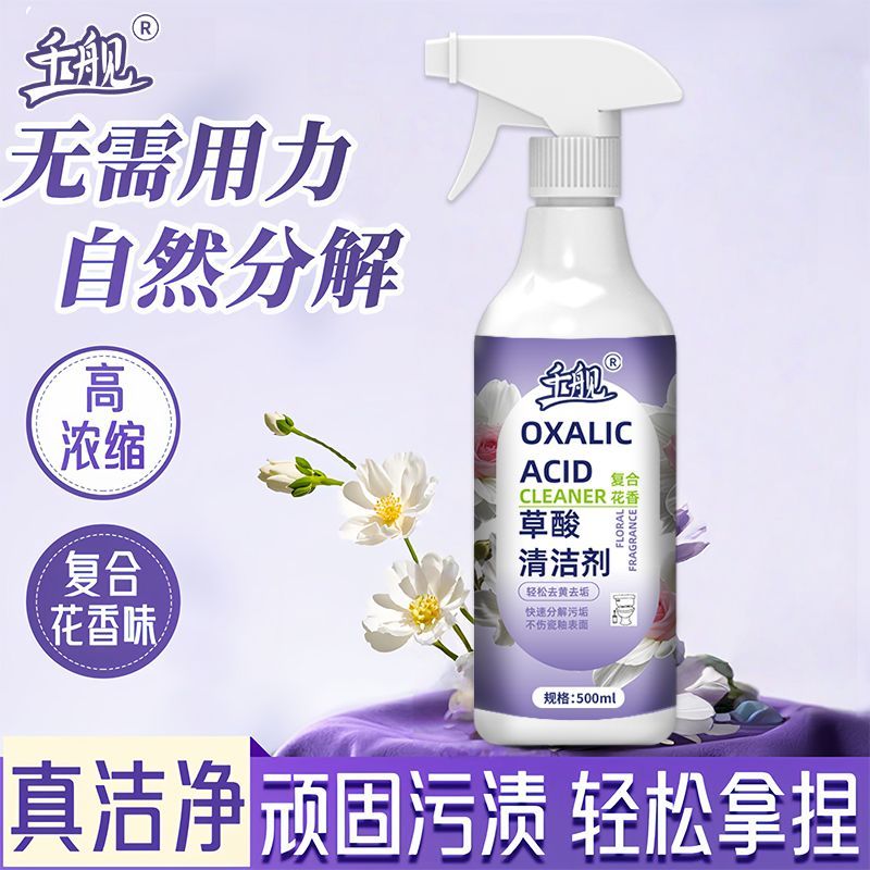多用途草酸清洁剂强力清洁浴室黄垢卫生间瓷砖玻璃水垢马桶洁厕剂
