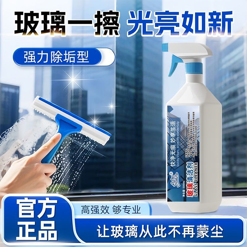 玻璃清洁剂家用强力去污玻璃水浴室镜子水垢窗户除垢多功能洁瓷剂