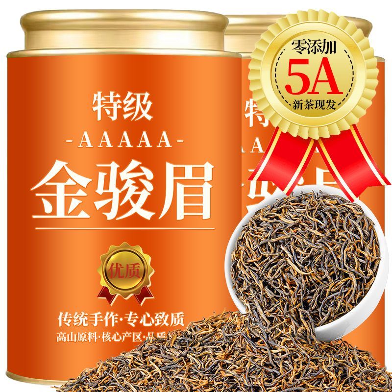 特级金骏眉红茶叶2025新茶正宗蜜香武夷红茶高山浓香型精美罐装