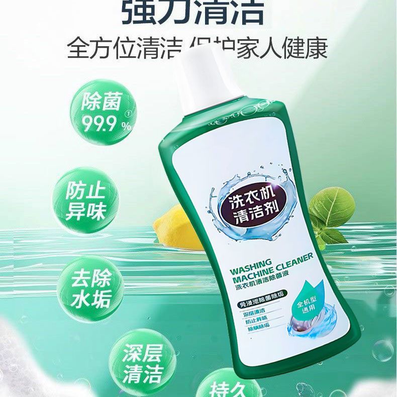 洗衣机槽清洁剂正品清洗剂强力祛垢除菌专用除霉除垢除味免拆洗