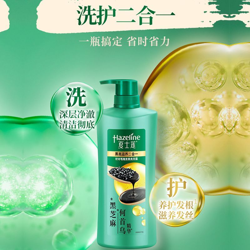 【750g]夏士莲洗发水洗头露黑亮滋润二合一含何首乌精华控油去屑