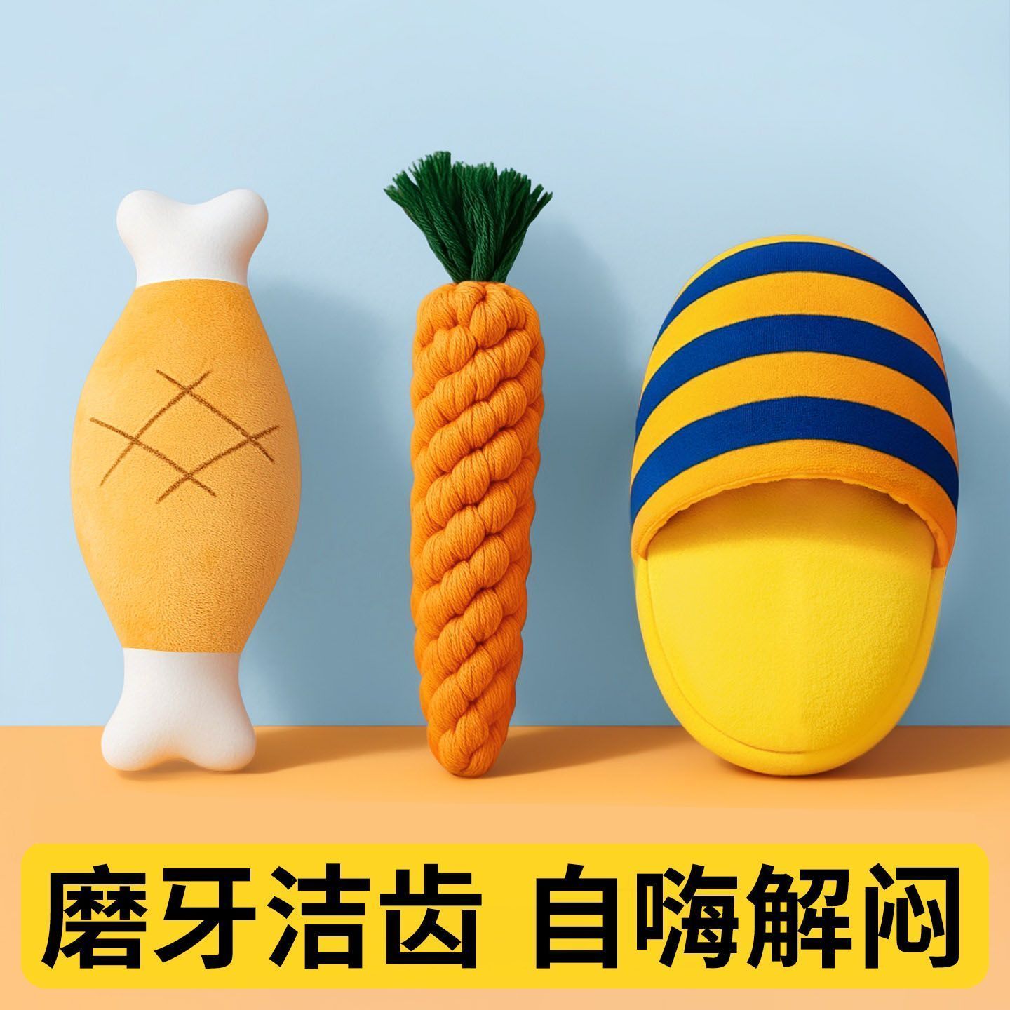 狗狗绳结玩具宠物小狗泰迪幼犬磨牙柯基洁牙解压自嗨毛绒发声拖鞋