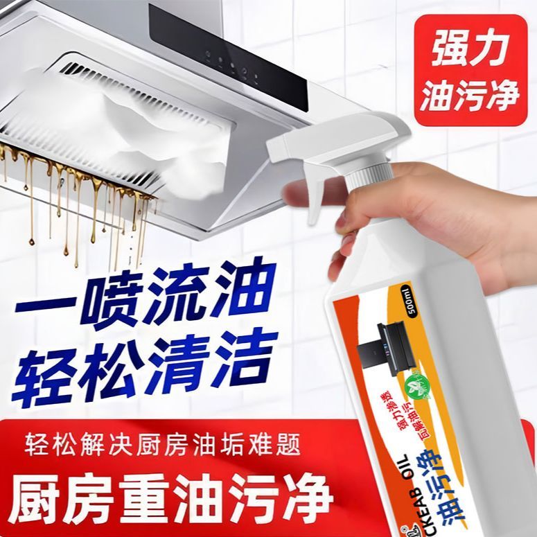 油污净正品抽油烟机清洗剂油污油烟机厨房多功能强效强力神器