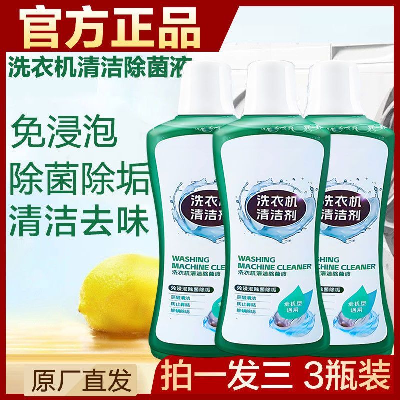 洗衣机槽清洁剂正品清洗剂强力祛垢除菌专用除霉除垢除味免拆洗