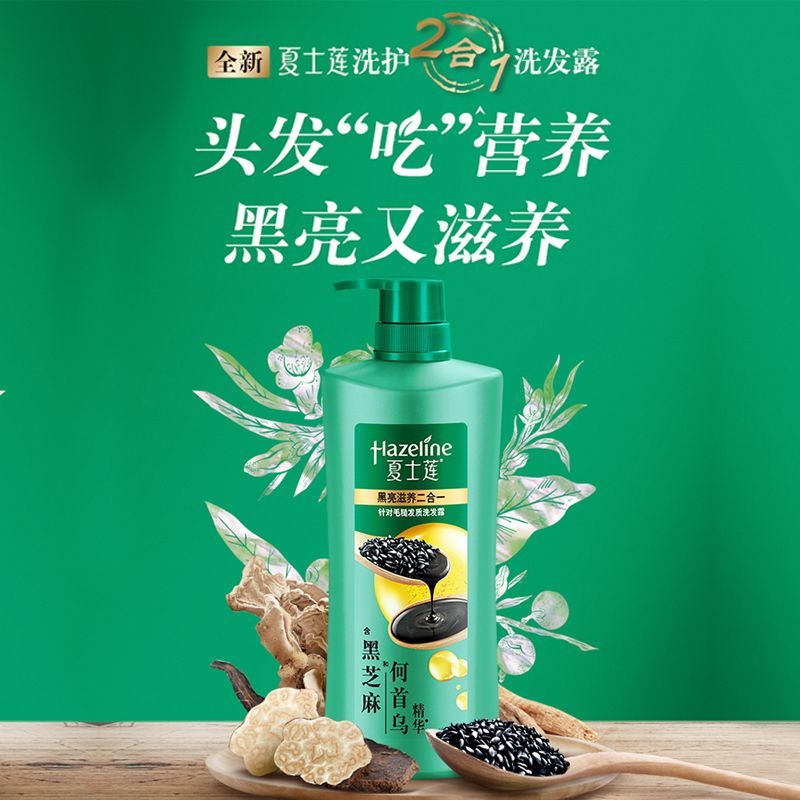 【750g]夏士莲洗发水洗头露黑亮滋润二合一含何首乌精华控油去屑