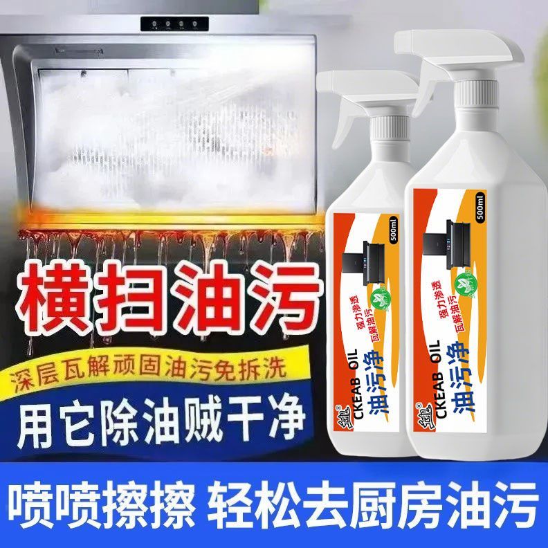 油污净正品抽油烟机清洗剂油污油烟机厨房多功能强效强力神器