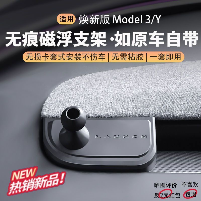 特斯拉焕新版Model3/Y无痕磁吸手机支架车载出风口底座导航机架丫 图片 2