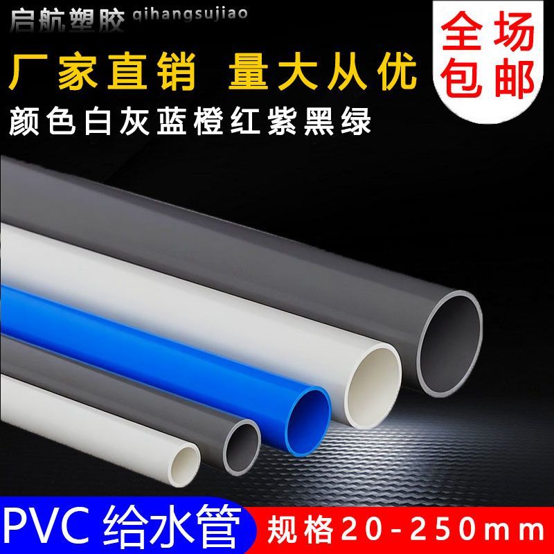 75PVC给水管国标