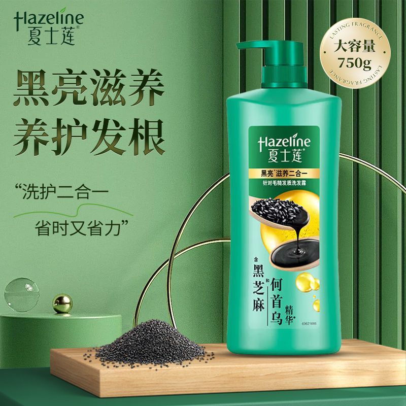 【750g]夏士莲洗发水洗头露黑亮滋润二合一含何首乌精华控油去屑