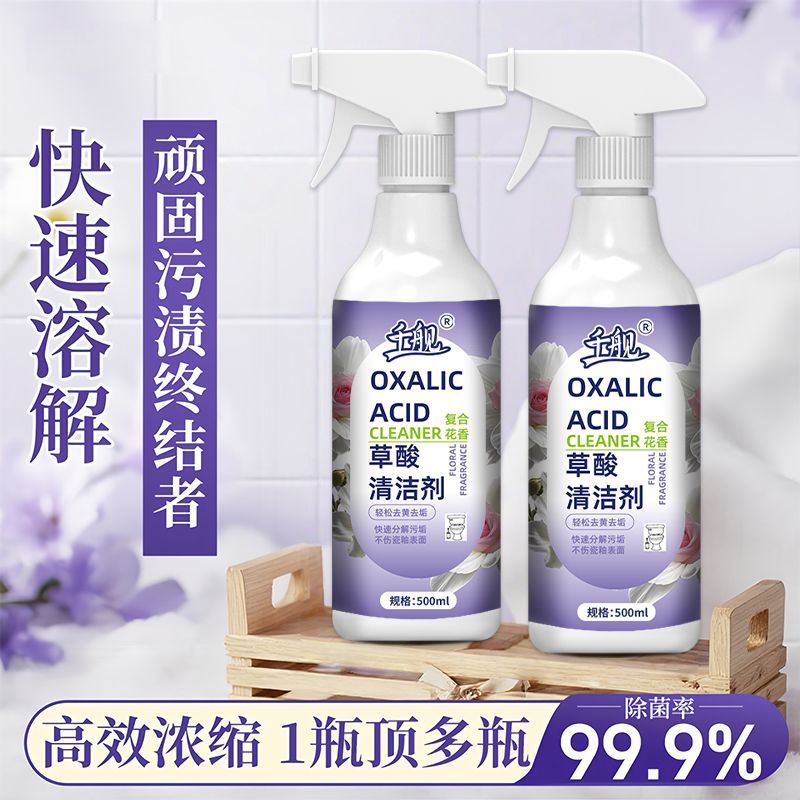多用途草酸清洁剂强力清洁浴室黄垢卫生间瓷砖玻璃水垢马桶洁厕剂