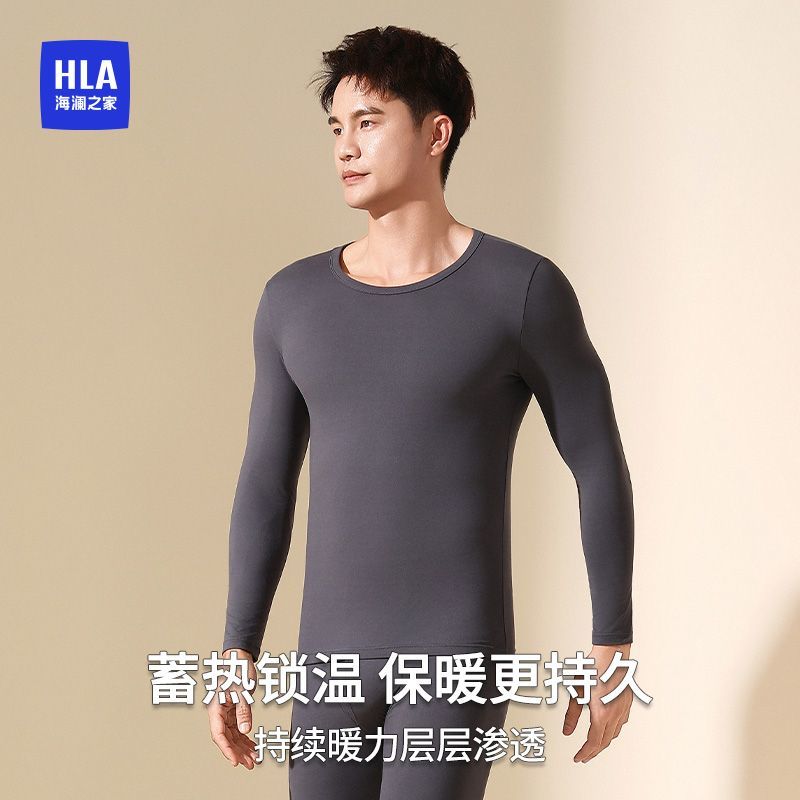HLA/海澜之家羊绒蛋白保暖内衣套装10A抗菌暖姜发热磨毛秋衣秋裤