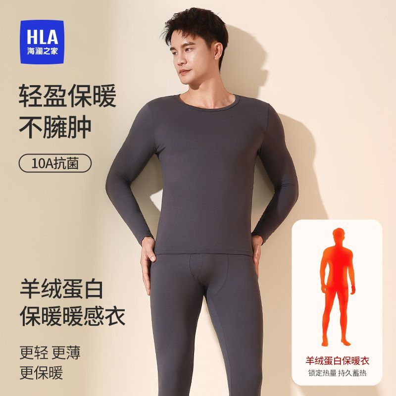 HLA/海澜之家羊绒蛋白保暖内衣套装10A抗菌暖姜发热磨毛秋衣秋裤