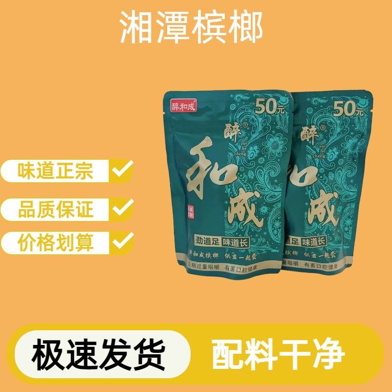 批发50青果正品商超原装精选新鲜湖南特产槟榔新款 图片 3