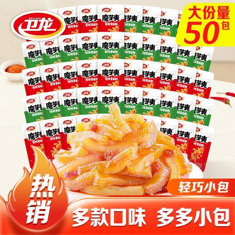 【50包】卫龙魔芋爽混合口味素毛肚辣条魔芋解馋小零食囤货特价