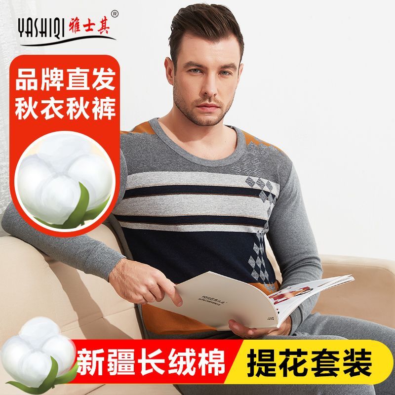 男士提花纯棉秋衣秋裤青年中老年棉毛衫薄款春秋冬季保暖内衣套装