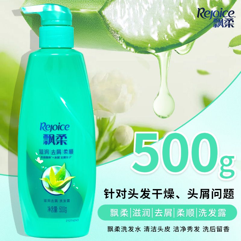 【飘柔】洗发水滋润去屑洗发露500g正品