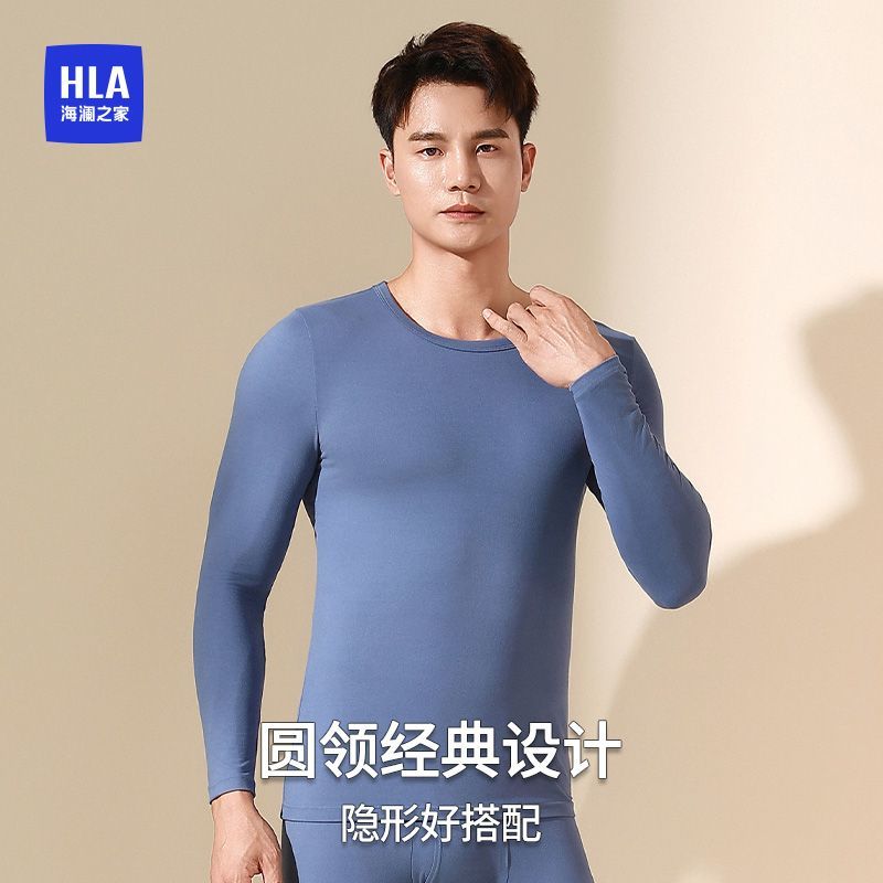 HLA/海澜之家羊绒蛋白保暖内衣套装10A抗菌暖姜发热磨毛秋衣秋裤