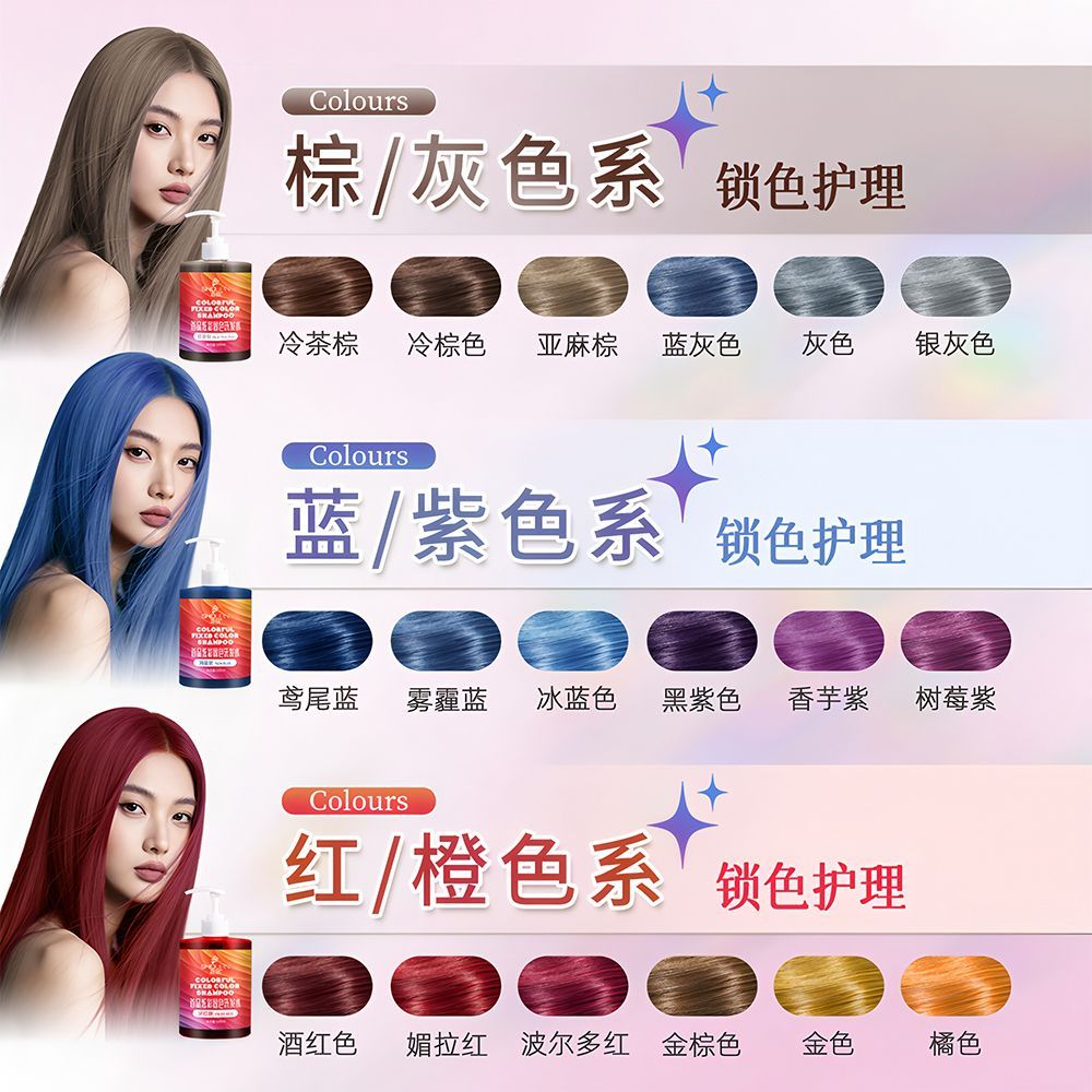 首品固色洗发水染后专用补色护发素发膜蓝色红色护色粉色灰色锁色 图片 9