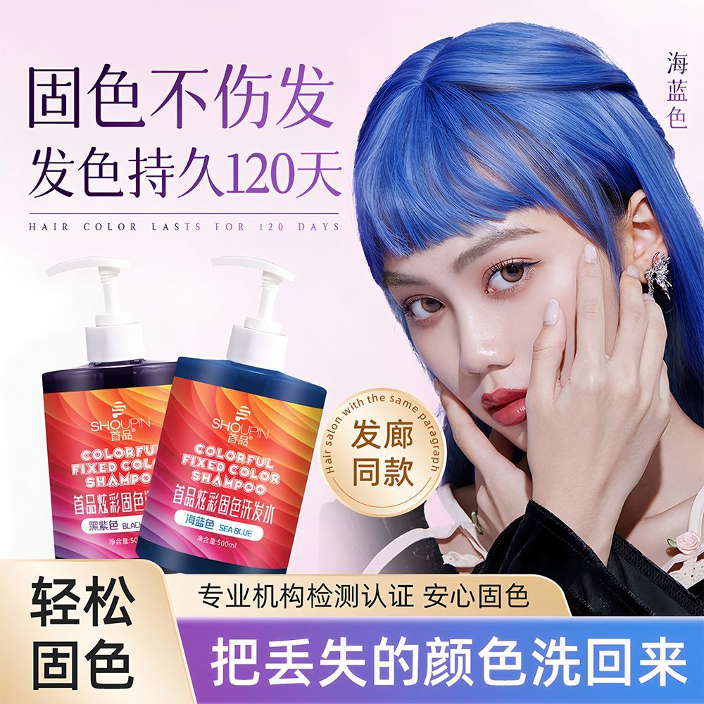 首品固色洗发水染后专用补色护发素发膜蓝色红色护色粉色灰色锁色 图片 2