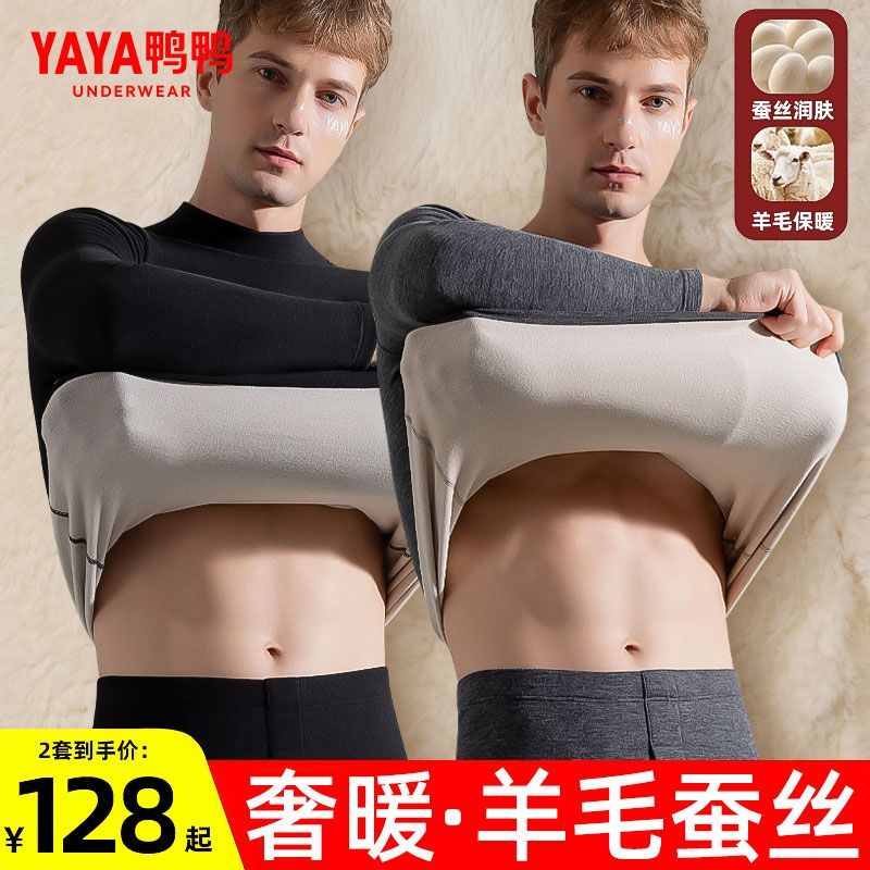 鸭鸭羊毛蚕丝保暖内衣男士套装加绒加厚青少年打底秋衣秋裤防寒冬
