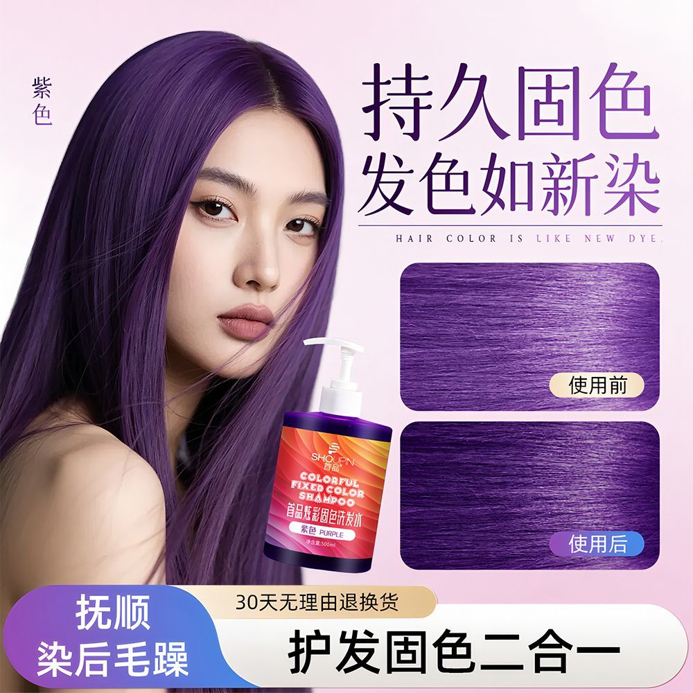 首品固色洗发水染后专用补色护发素发膜蓝色红色护色粉色灰色锁色 图片 5