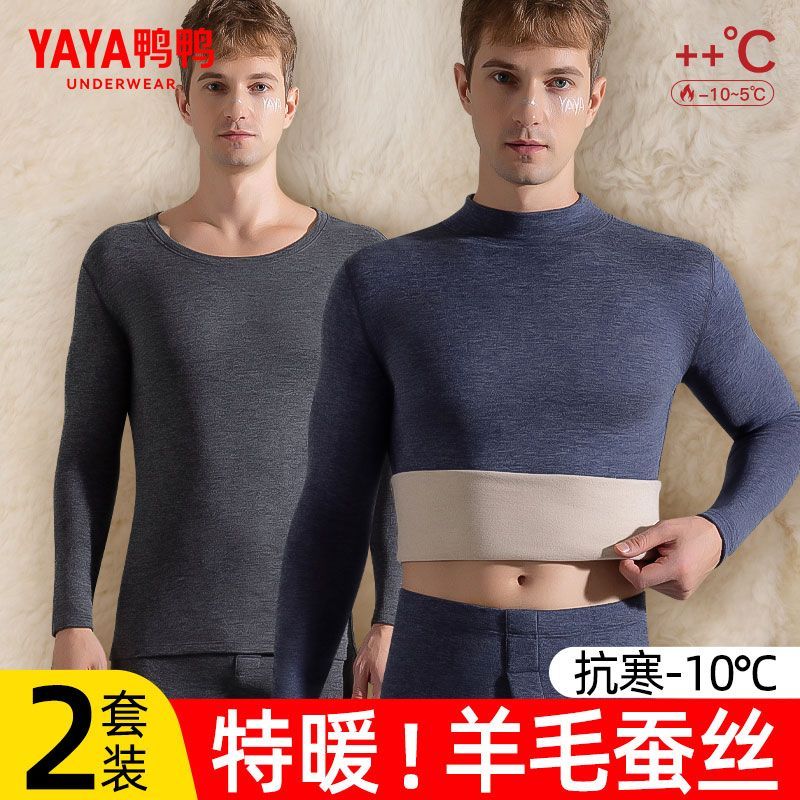 鸭鸭羊毛蚕丝保暖内衣男士套装加绒加厚青少年打底秋衣秋裤防寒冬