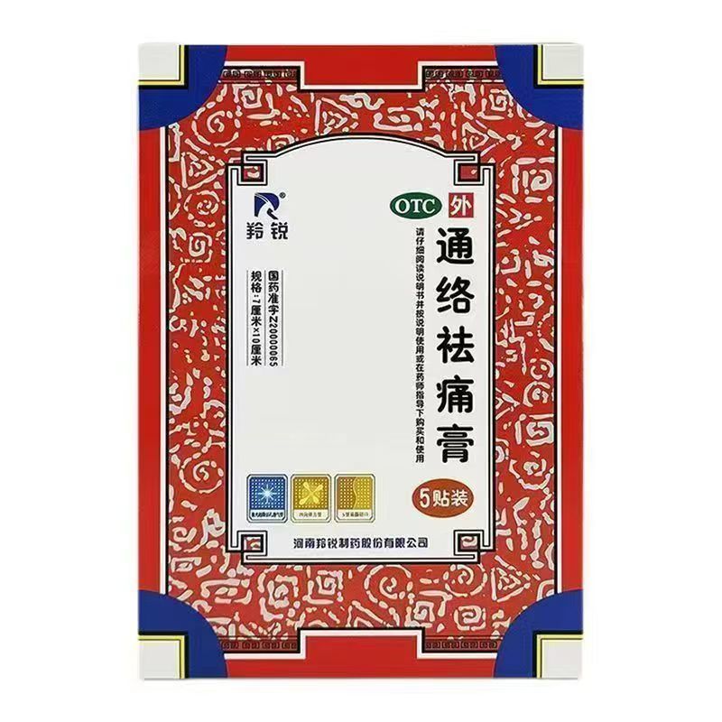 羚锐 通络祛痛膏 7cm*10cm*5贴/袋 膏药大全正牌  关节止痛膏 袋装发货