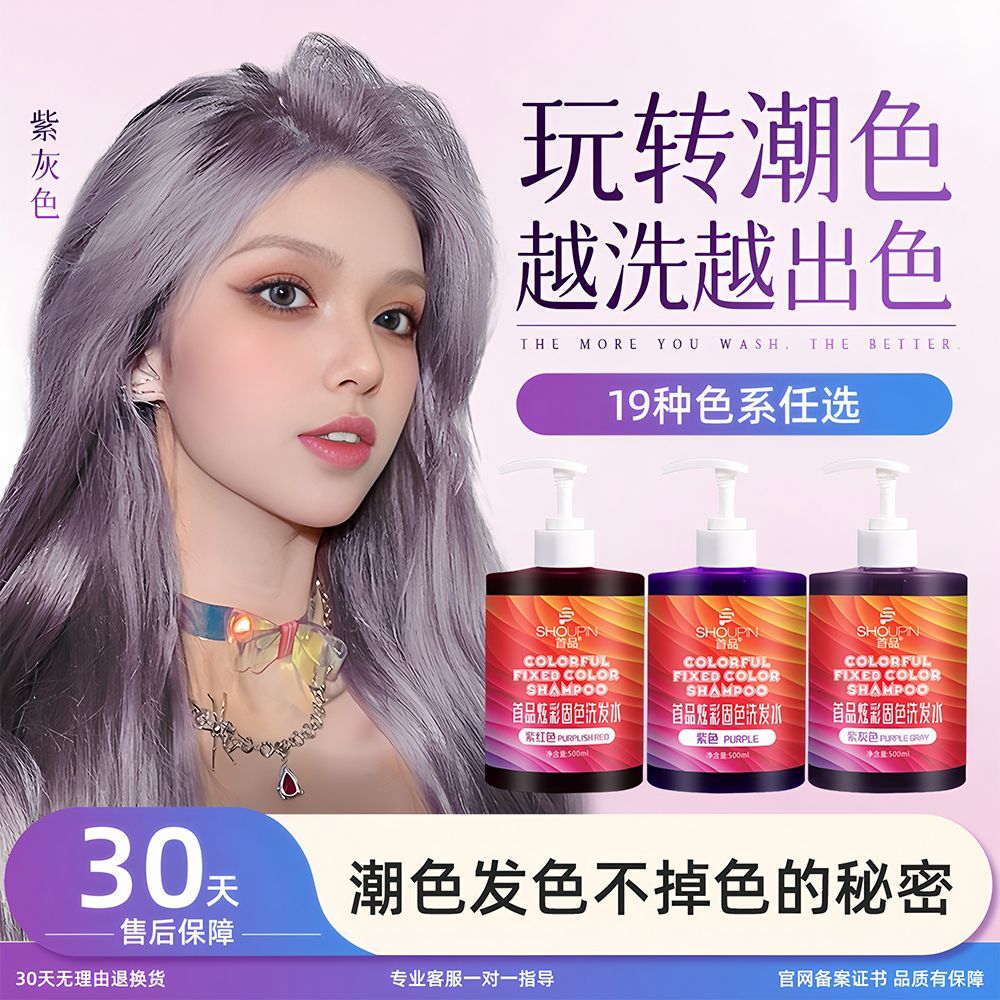 首品固色洗发水染后专用补色护发素发膜蓝色红色护色粉色灰色锁色 图片 4