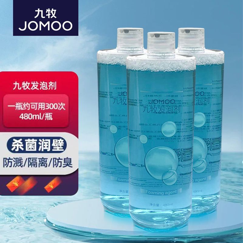 九牧智能马桶泡沫剂补充液发泡剂泡沫盾通用魔力泡