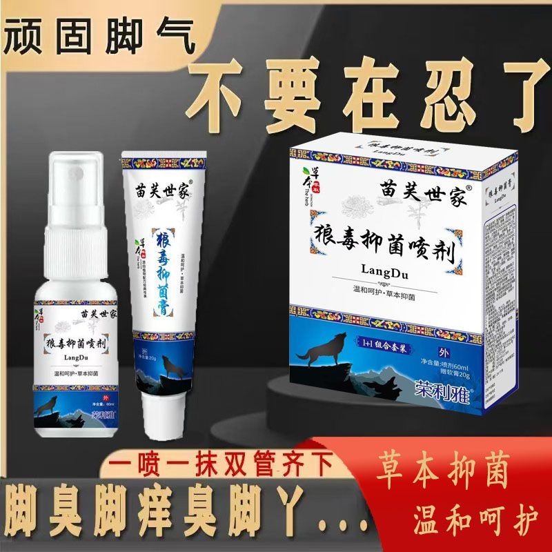 正品狼毒抑菌喷剂膏剂二合一脚气脚痒脱皮烂脚丫止痒抑菌狼毒正牌