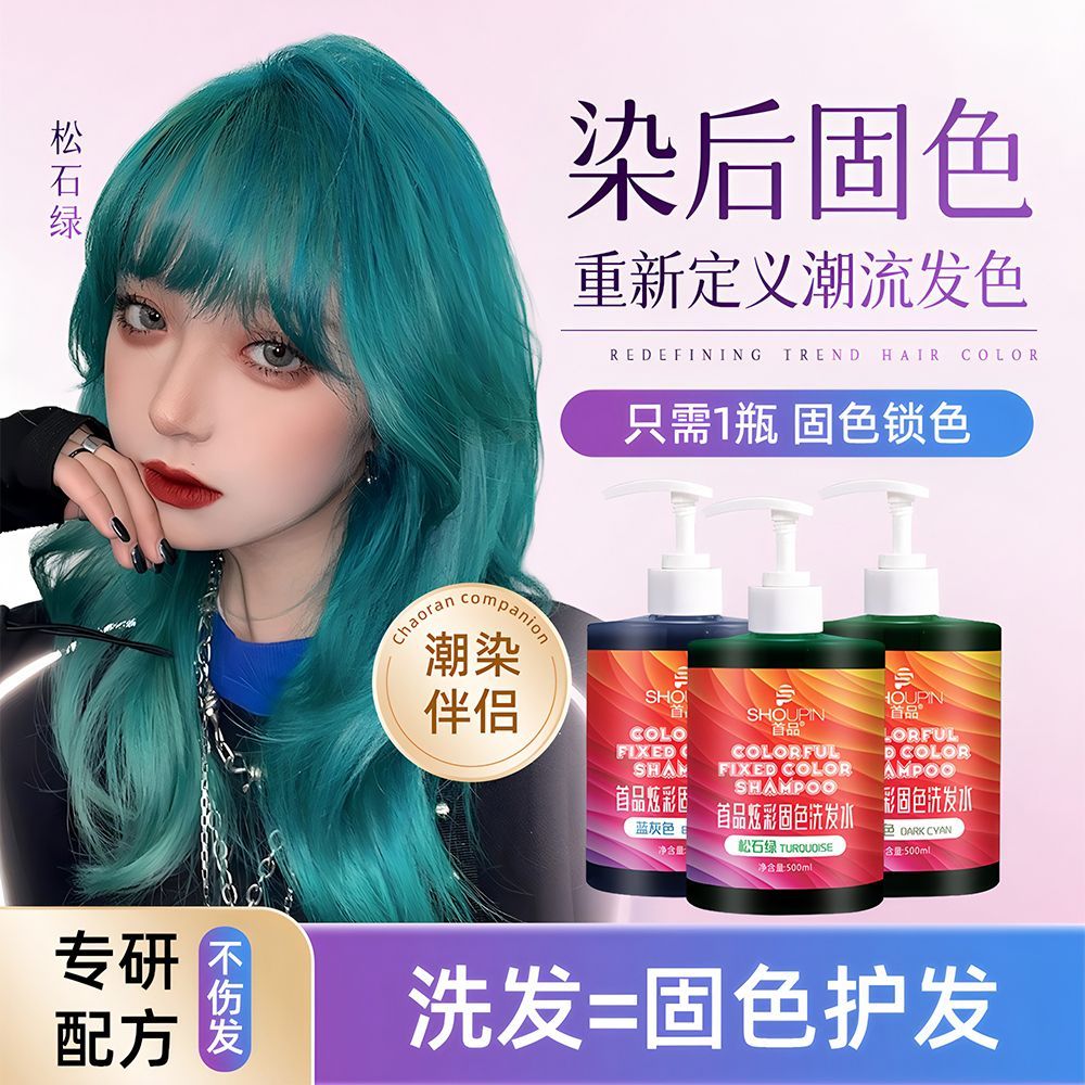 首品固色洗发水染后专用补色护发素发膜蓝色红色护色粉色灰色锁色 图片 6