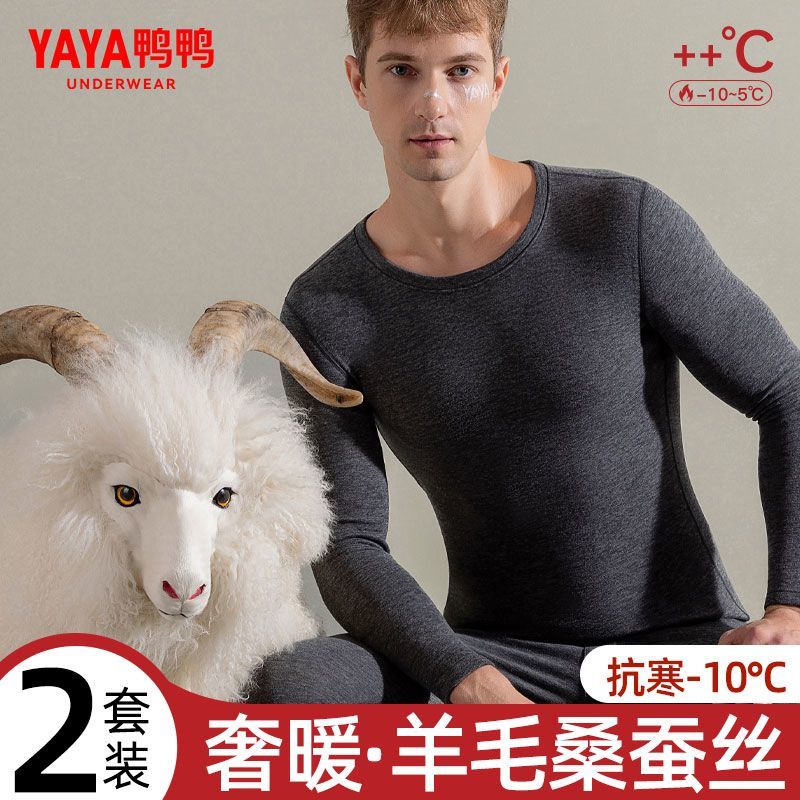 鸭鸭羊毛蚕丝保暖内衣男士套装加绒加厚青少年打底秋衣秋裤防寒冬