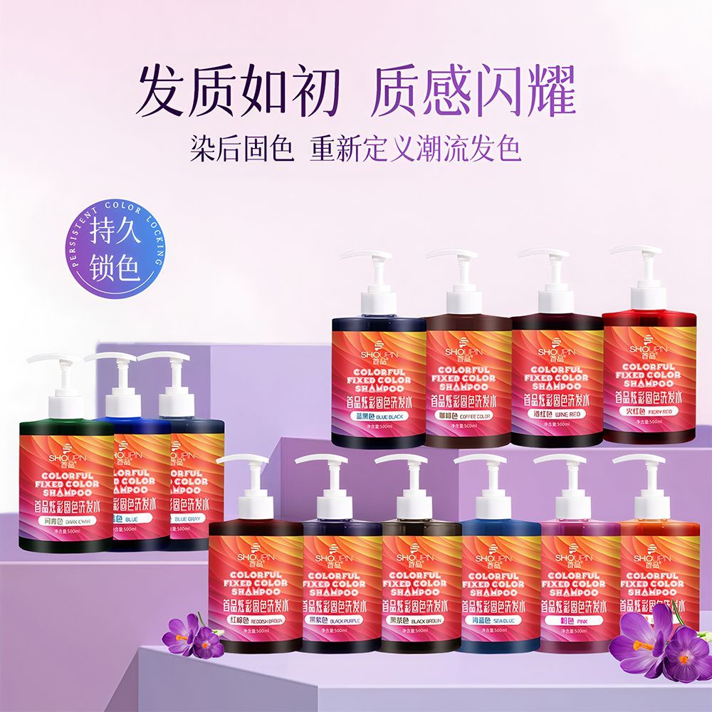 首品固色洗发水染后专用补色护发素发膜蓝色红色护色粉色灰色锁色 图片 8