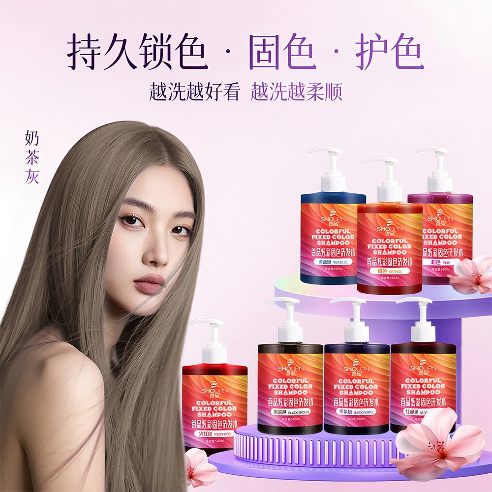 首品固色洗发水染后专用补色护发素发膜蓝色红色护色粉色灰色锁色 图片 7