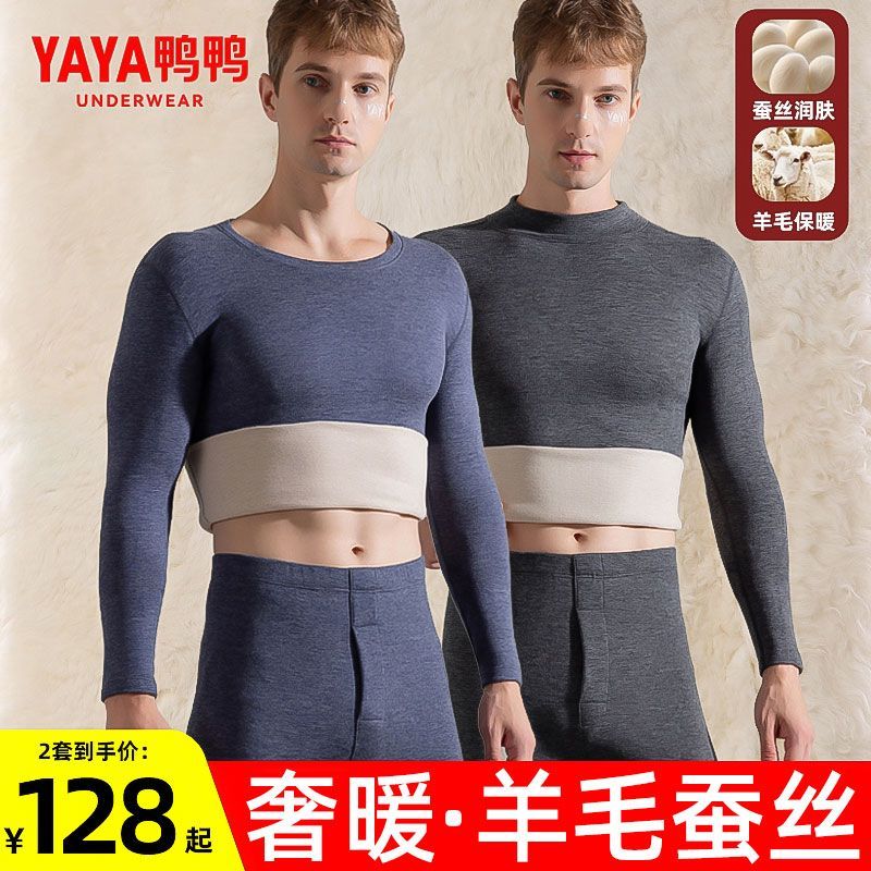 鸭鸭羊毛蚕丝保暖内衣男士套装加绒加厚青少年打底秋衣秋裤防寒冬