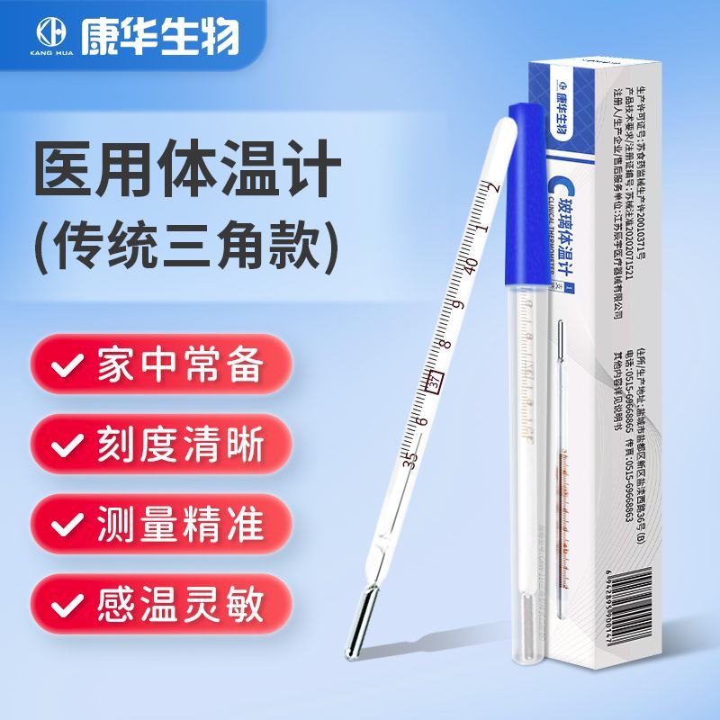 水银体温计医用级温度计家用玻璃腋下口腔成人儿童