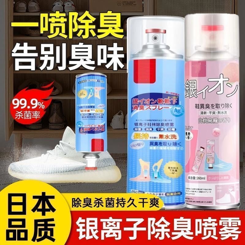 鞋袜除臭喷雾防鞋子鞋里袜子防臭干洗剂男款女除臭剂抑菌速干杀菌