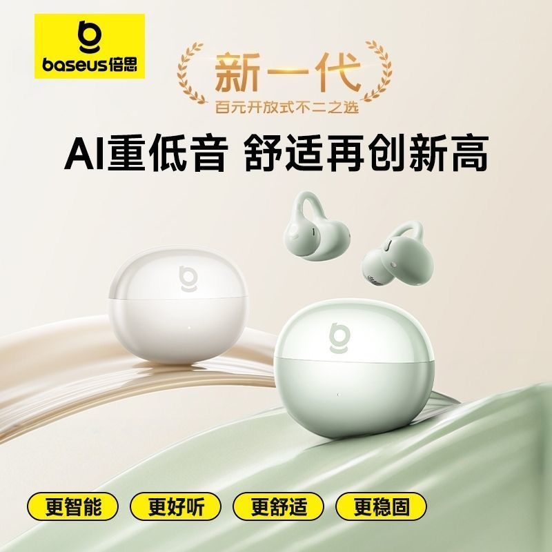 倍思BC1蓝牙耳机耳夹式气骨传导概念开放式不入耳运动跑步长续航